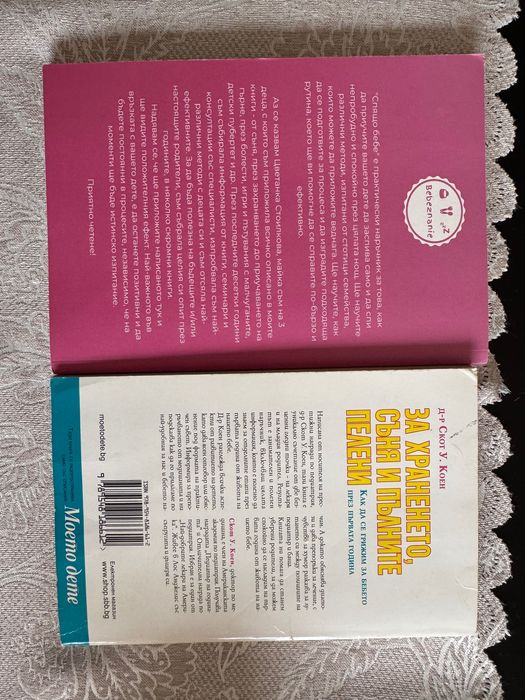 Книги Спящо бебе и За храненето, съня и пълните пелени