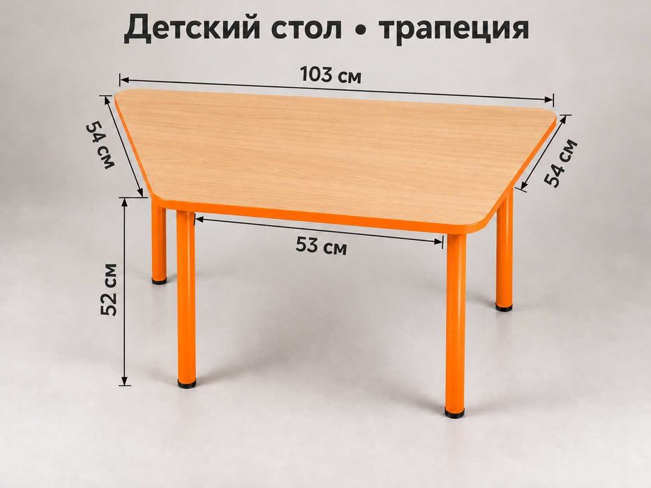 детский стол «Трапеция»