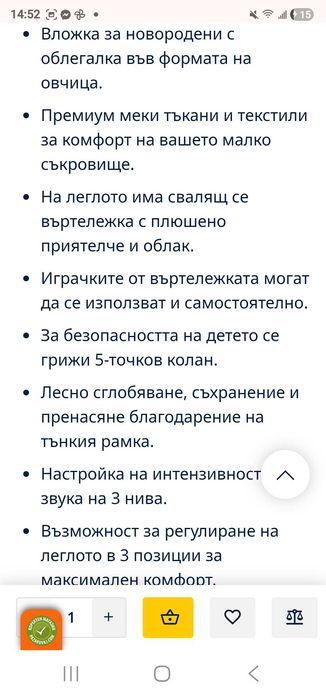 Бебешка люлка-шезлонг