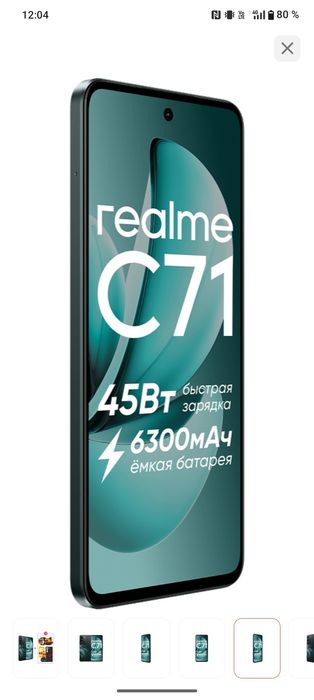 Realme C71 обмен