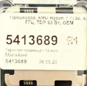 AMD Ryzen 7 7700