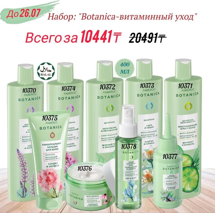 Фаберлик продукция