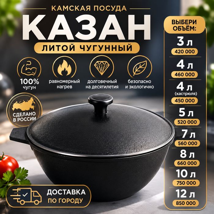 Казан чугунный Россия Камская посуда металлическая крышка 
3л- 440.000