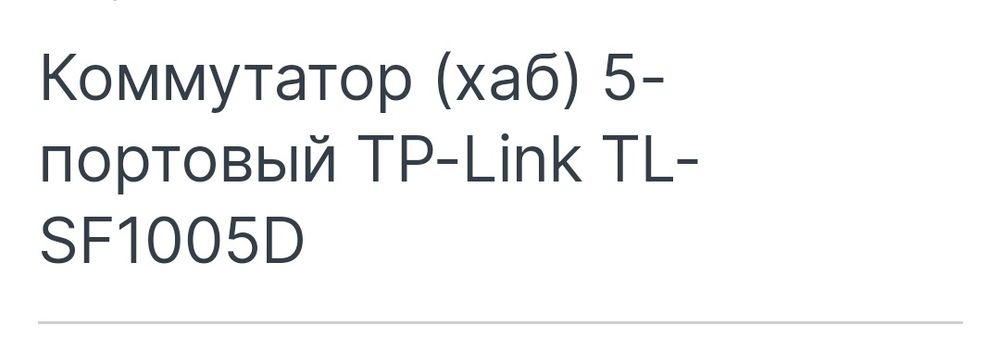 Tp link коммутатор