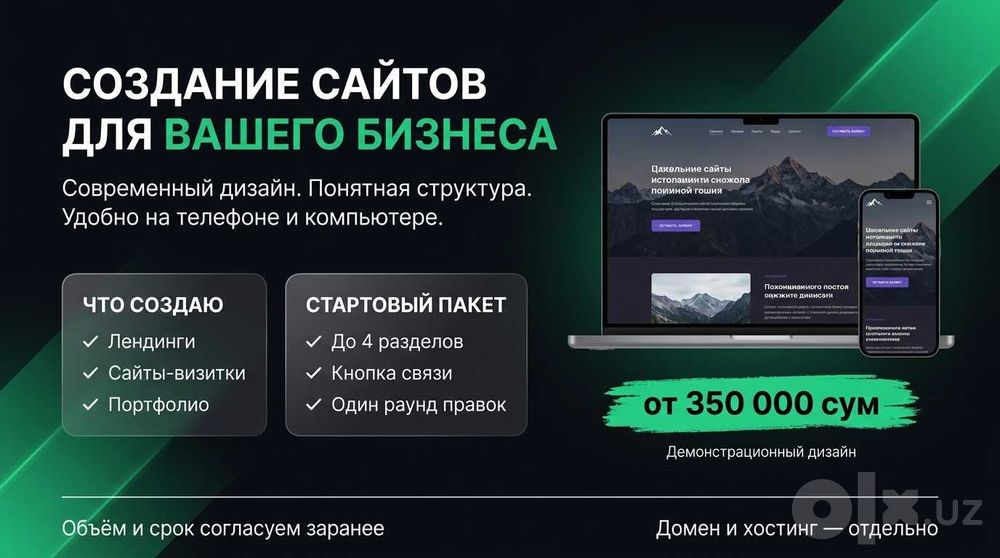 Создание сайтов | Лендинги и сайты-визитки