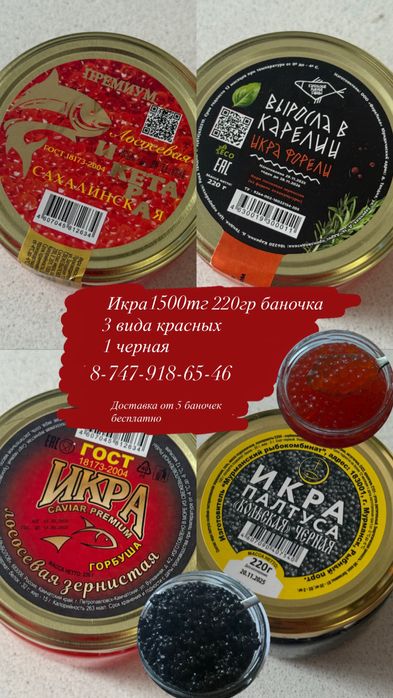 Икра черная и красная