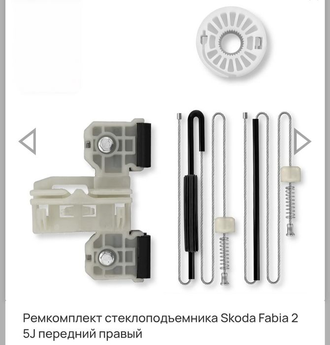 Ремкомплект стеклоподъемника Skoda Fabia 2. Передняя дверь.