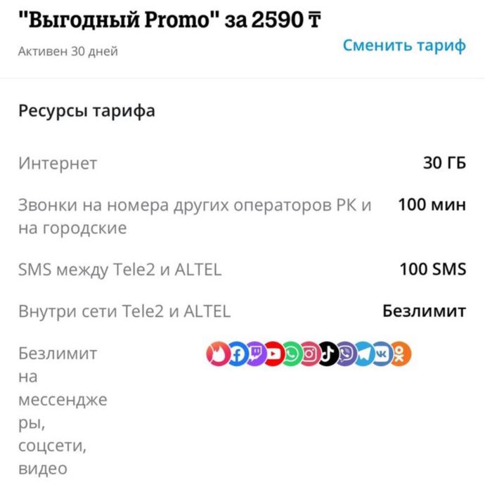 Выгодный 2590 теле2. Выгодный 2590 теле2. Выгодно вместе теле2. Стойка теле2. Вместе выгодно.