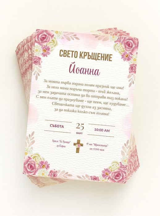 Покани за кръщене,сватби,балове и др.