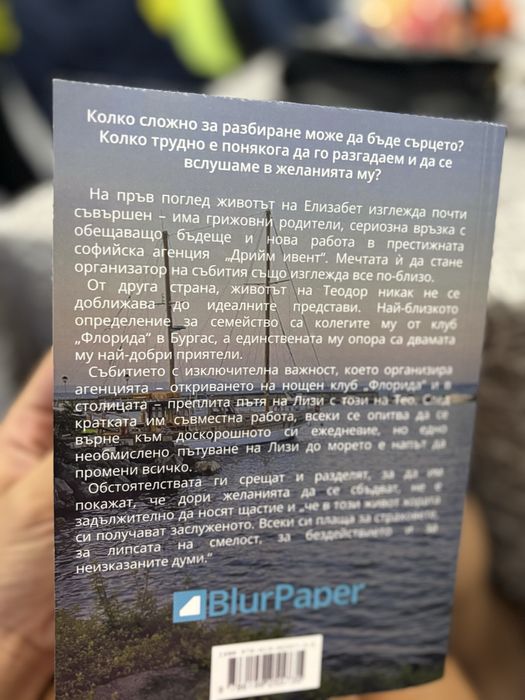 Книга за сложното разбиране на сърцето
