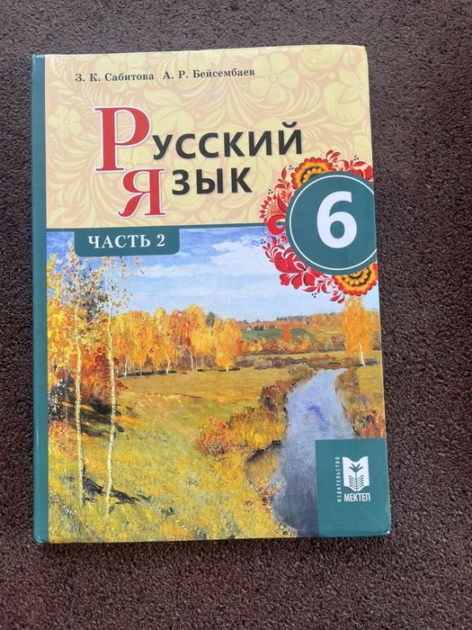 Продам учебники за 6ой класс!