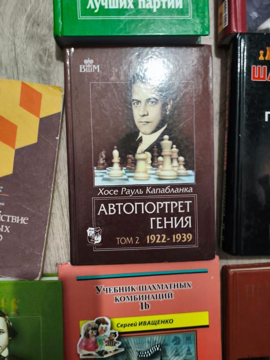 Учебники по шахматам