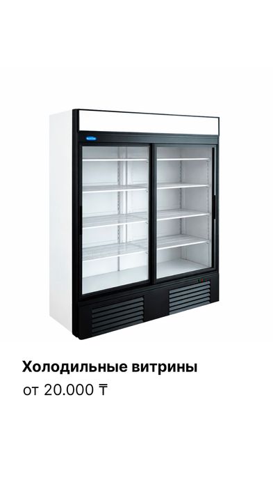 Ремонт Холодильников в Астане