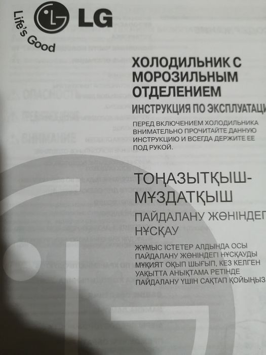 Холодильник LG б/у срочно
