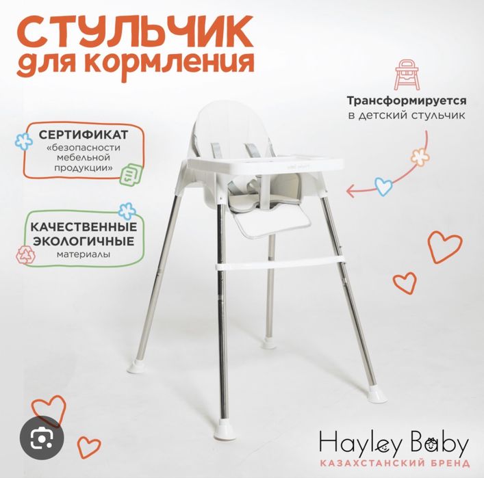Детский стул hayley baby
