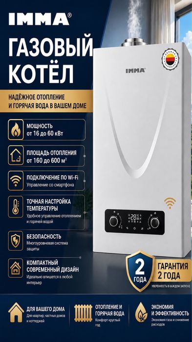 Газовый котел imma