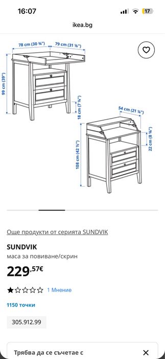 повивалник SUNDVIK в кафяв цвят IKEA