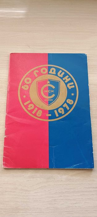 Футболни програми Спартак Варна