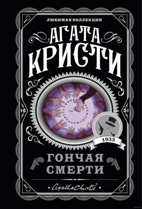 книги Агаты кристи
