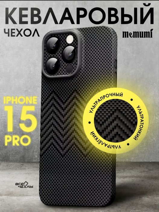 Продам чехол Memumi кевлар iphone 15 pro оригинал