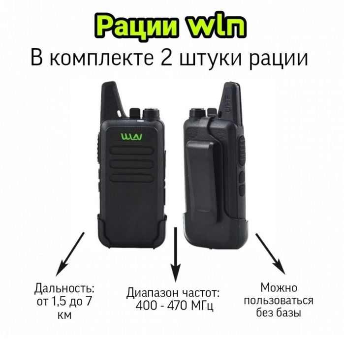 Рации WLN KD-C1 - 2 шт