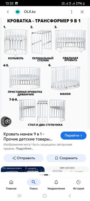 Манеж кровать 9в 1