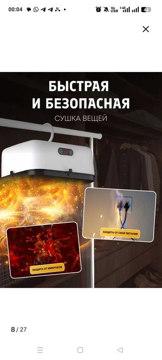 Сушилка для белья электрическая