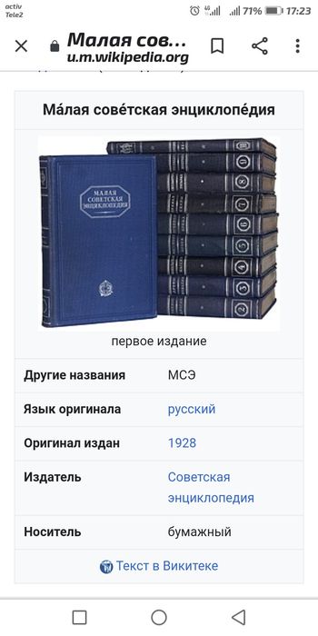 Малая Советская Энциклопедия