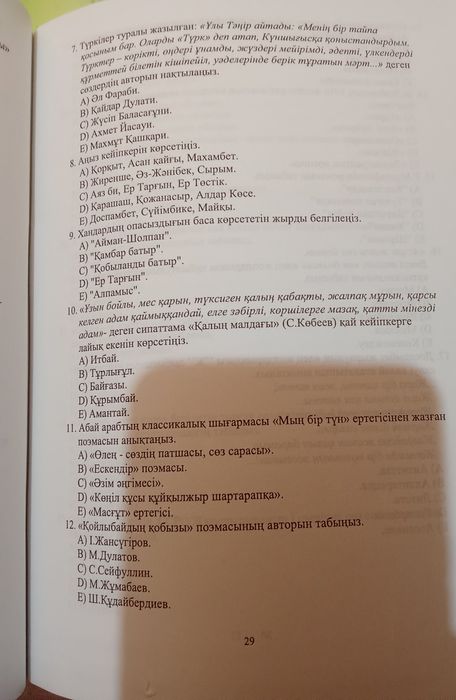 Қазақ әдебиеті Тест-Ент-500тг