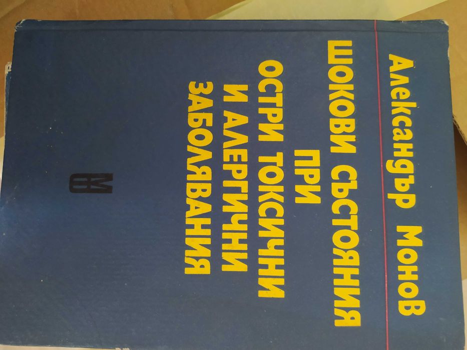 Медицинска литература