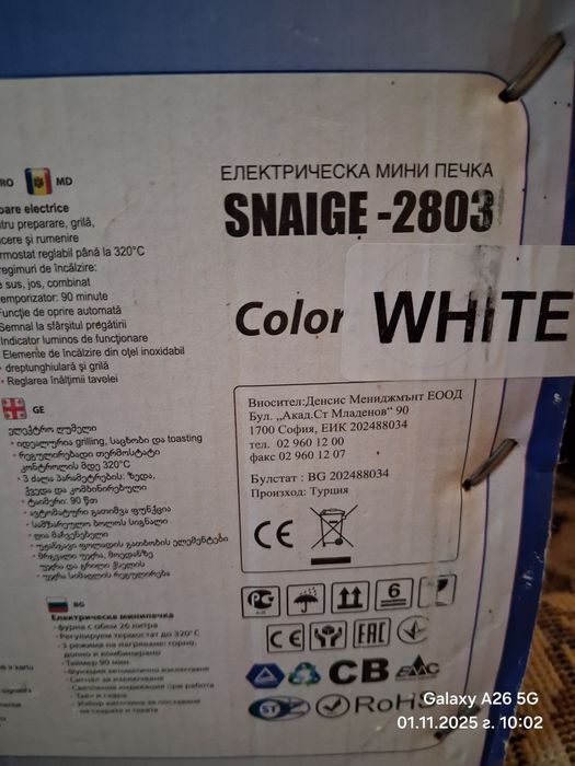 Фурна SNAIGE 26л.