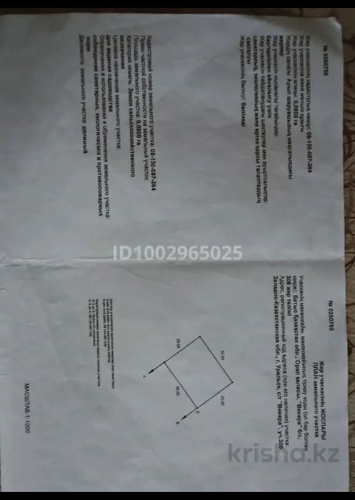 Продам земельный участок