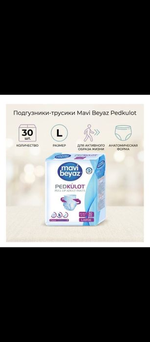 Продам Трусики для взрослых