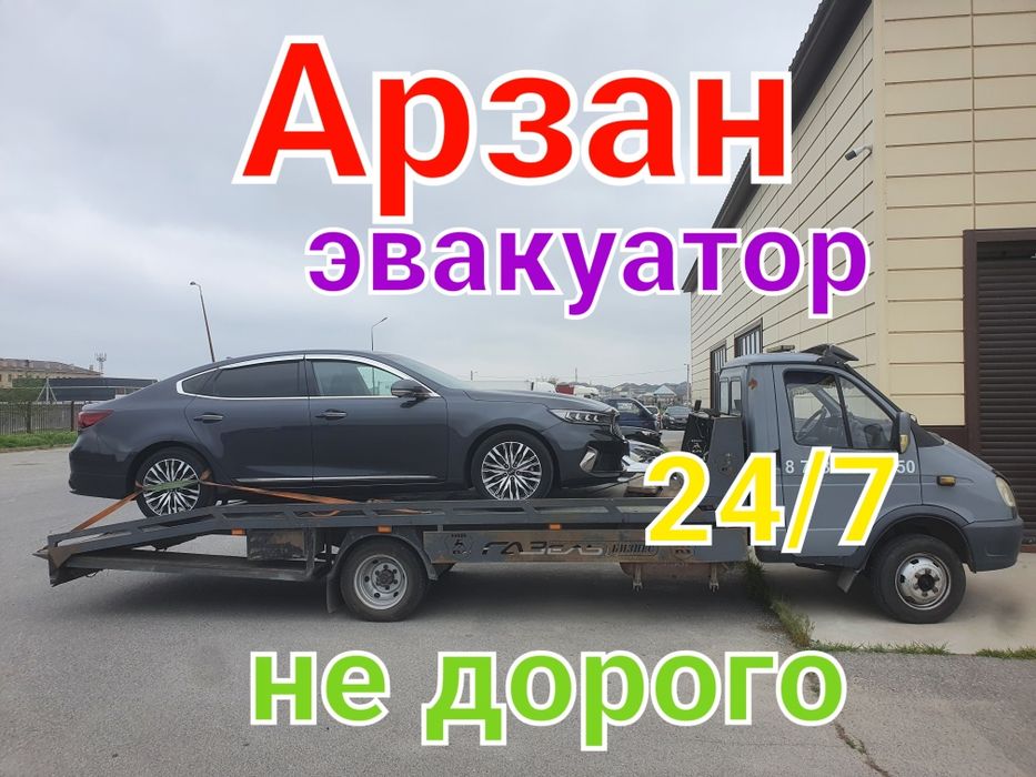 услуги эвакуатор