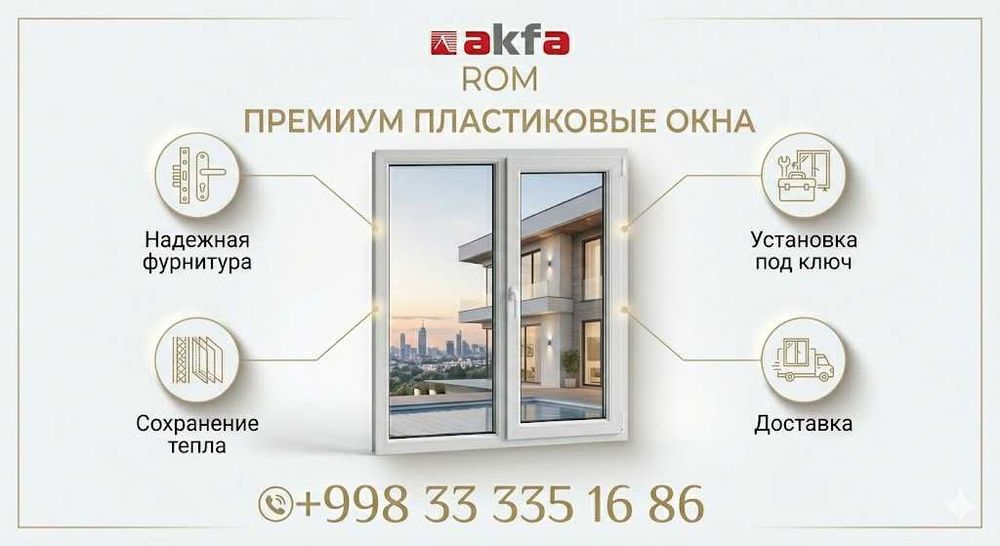 Пластиковые окна двери Akfa rom romlar eshik deraza Termo Купе