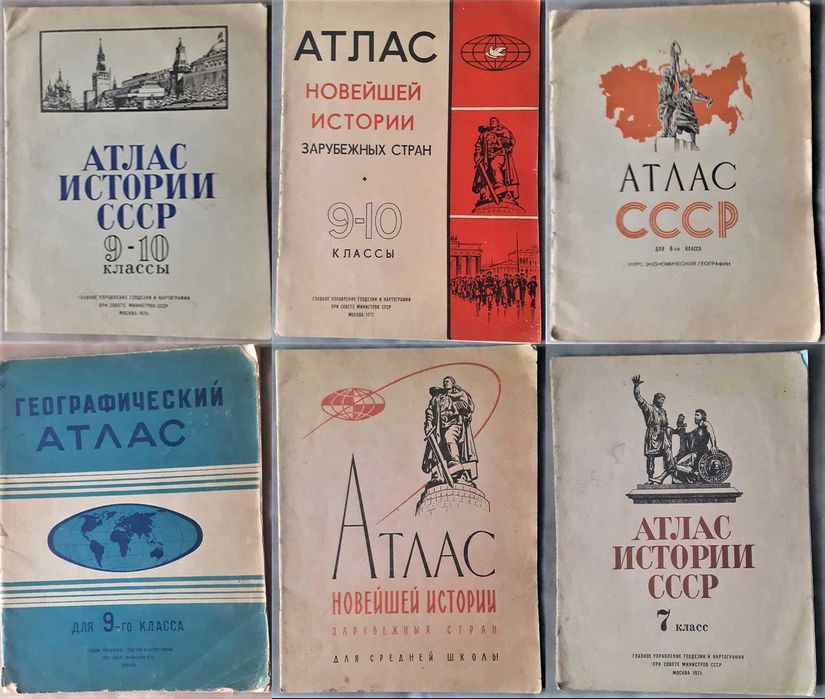 Атлас школьный СССР.