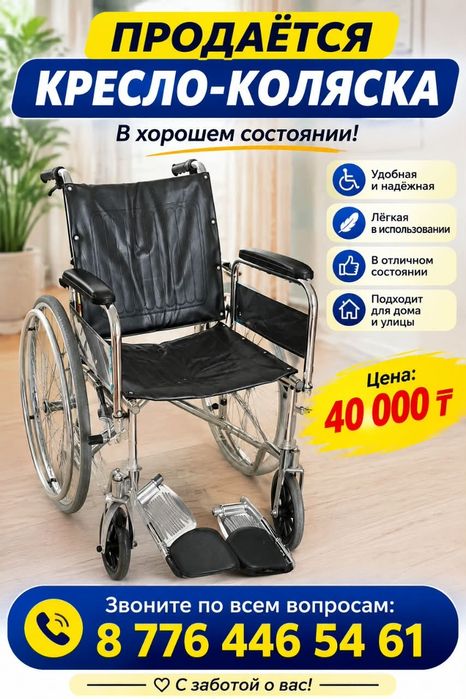 Кресло-коляска.  Новое
