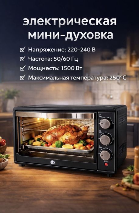 Бытовая духовка, объём — 32 литра.