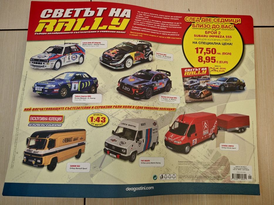 Брой 1 Светът на Rally нов