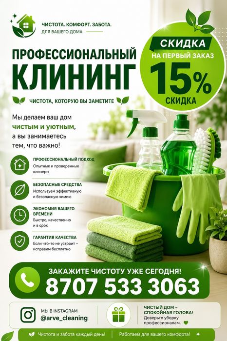 Клининг, уборка, мытье окон.