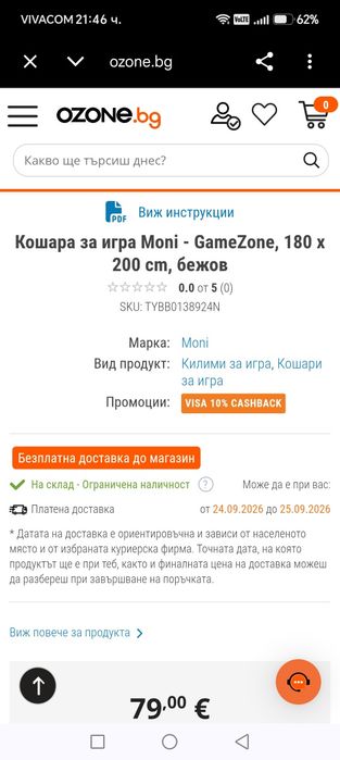 Нова Детска кошара 180/200 с включено килимче, топки и баскетболен кош.