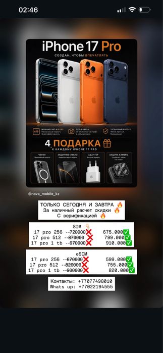 IPhone 17 Pro Новые
