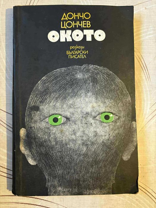 Книги по 1.50 eвро за брой