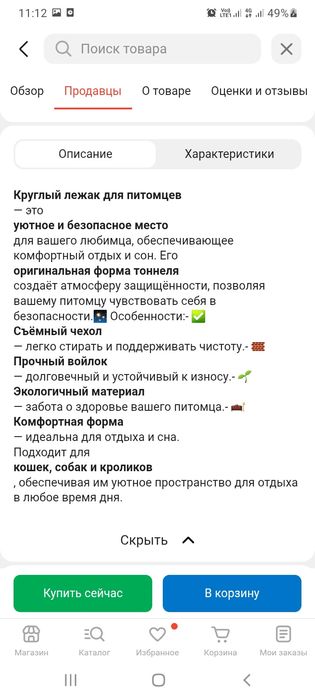 Лежак для   кошек