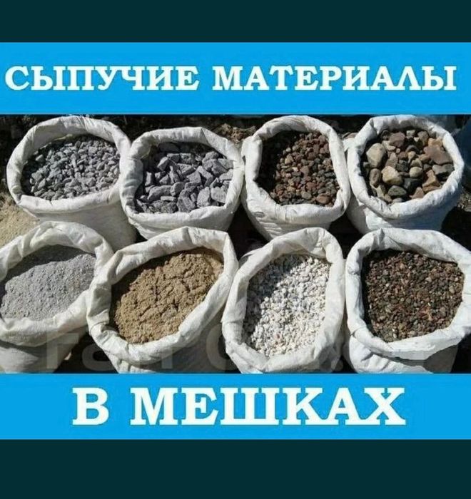 Песок мелкий Песок крупный Щебень Отцев