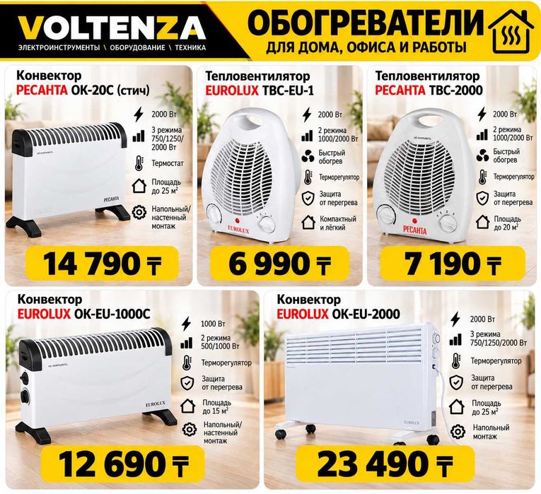 Обогреватели, газовые, масляные обогреватели , электрические пушки.