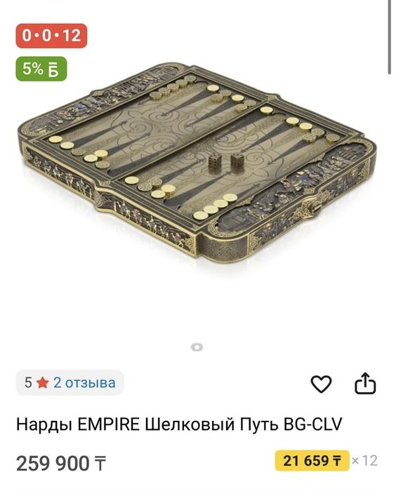 Нарды EMPIRE шелковый путь
