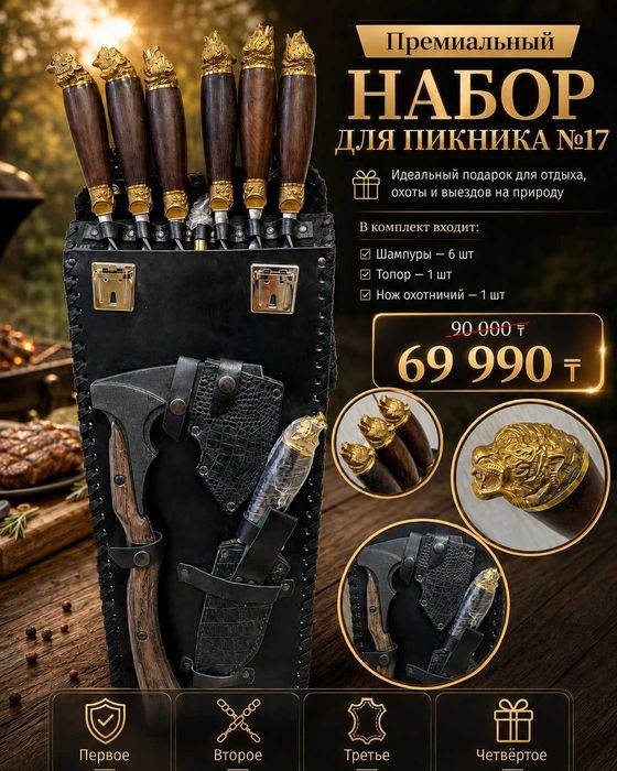 Мангальный набор