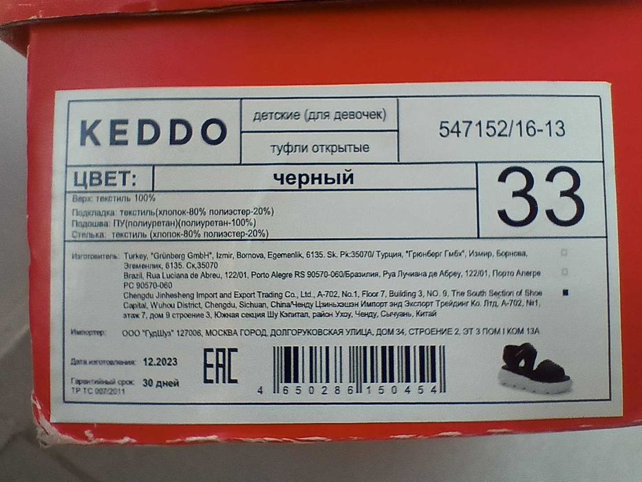 Сандалии детские для девочек черные размер 33, KEDDO
