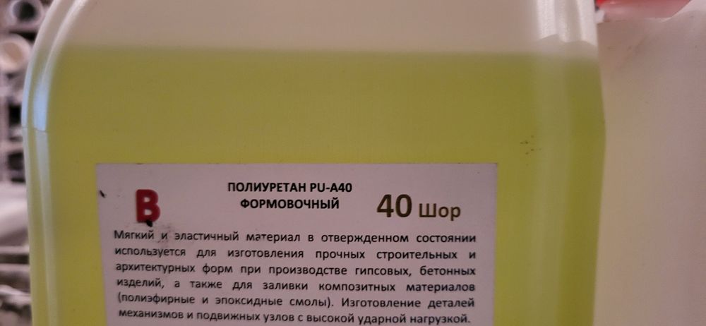 Полиуретан .шор 40